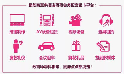 穹頂之下，順勢而上 會務配套禮儀服務能否迎來淘寶時代？