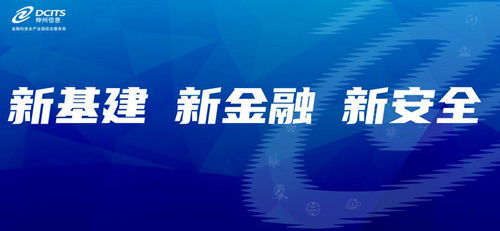 金融信創(chuàng)迎新篇 神州信息分布式核心系統(tǒng)“三連發(fā)”上線，加速互聯(lián)網(wǎng)金融服務(wù)創(chuàng)新